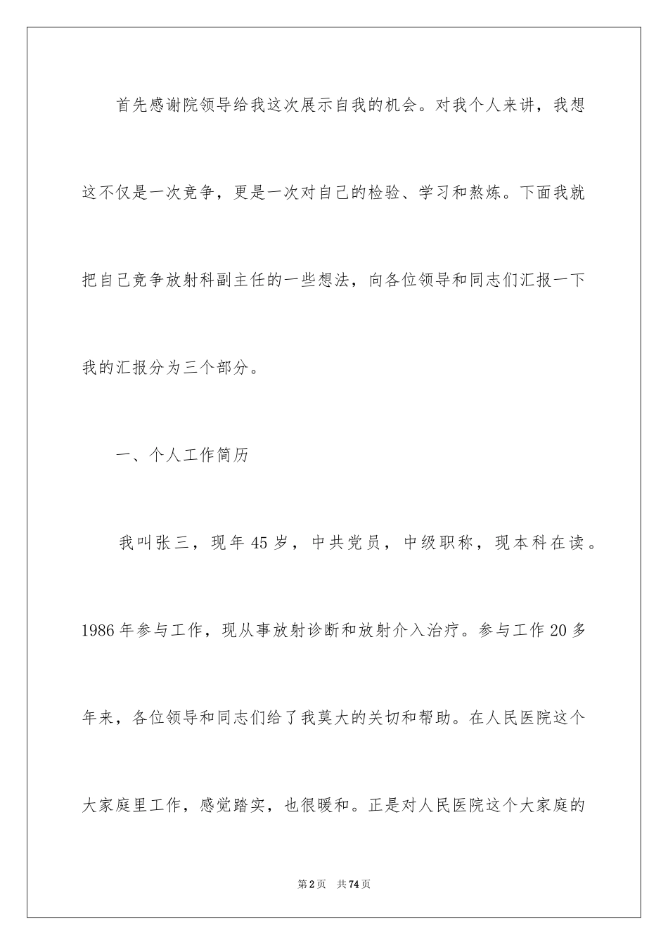 2024医院中层竞聘演讲稿_6_第2页