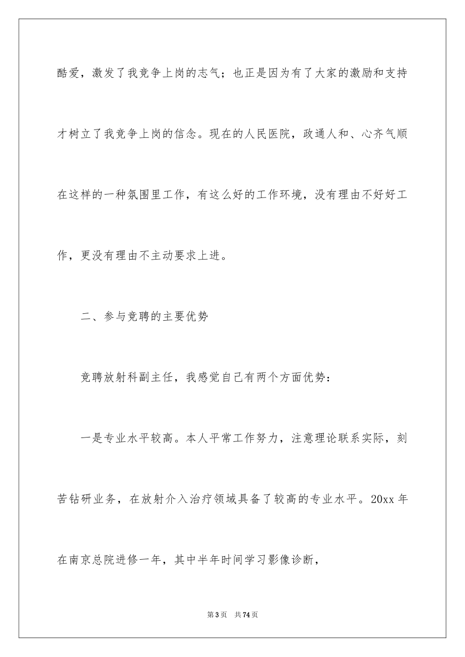 2024医院中层竞聘演讲稿_6_第3页