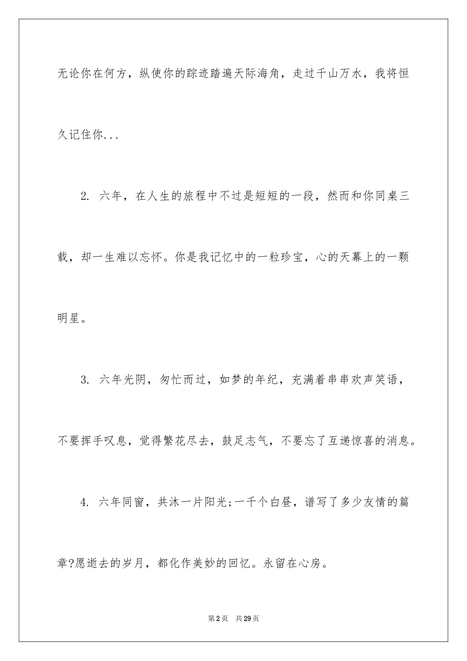 2024六年级的唯美毕业赠言_2_第2页