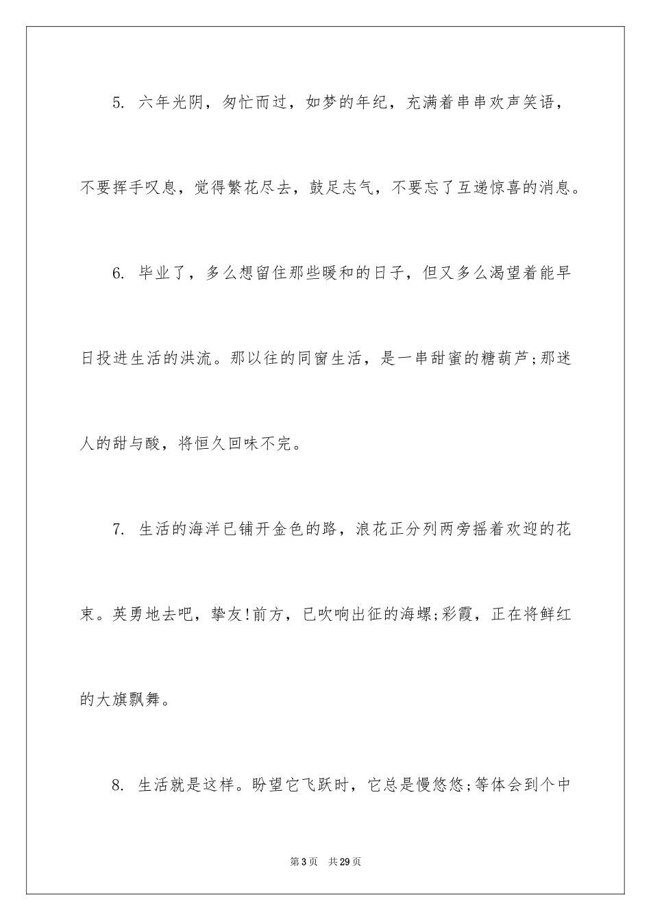 2024六年级的唯美毕业赠言_2_第3页