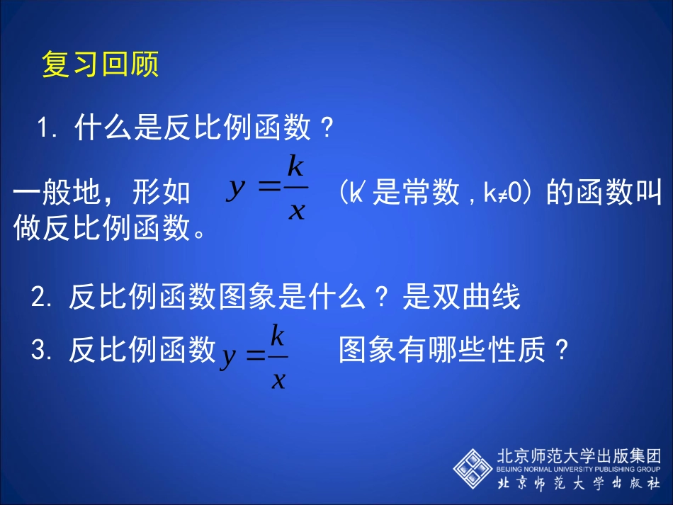 初中三年级数学上册第五章反比例函数3．反比例函数的应用第一课时课件_第2页