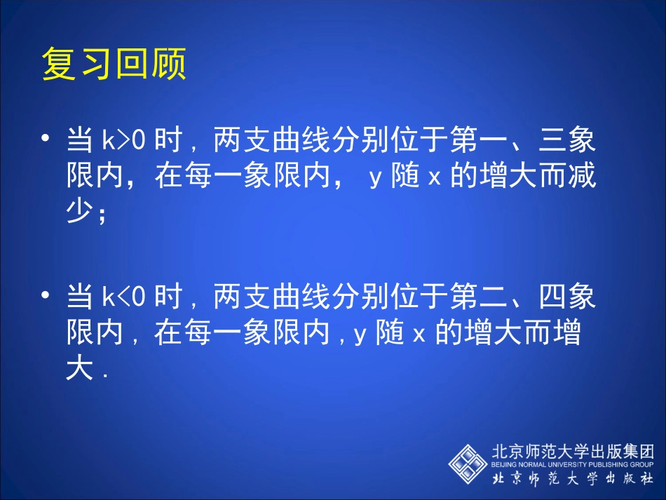 初中三年级数学上册第五章反比例函数3．反比例函数的应用第一课时课件_第3页