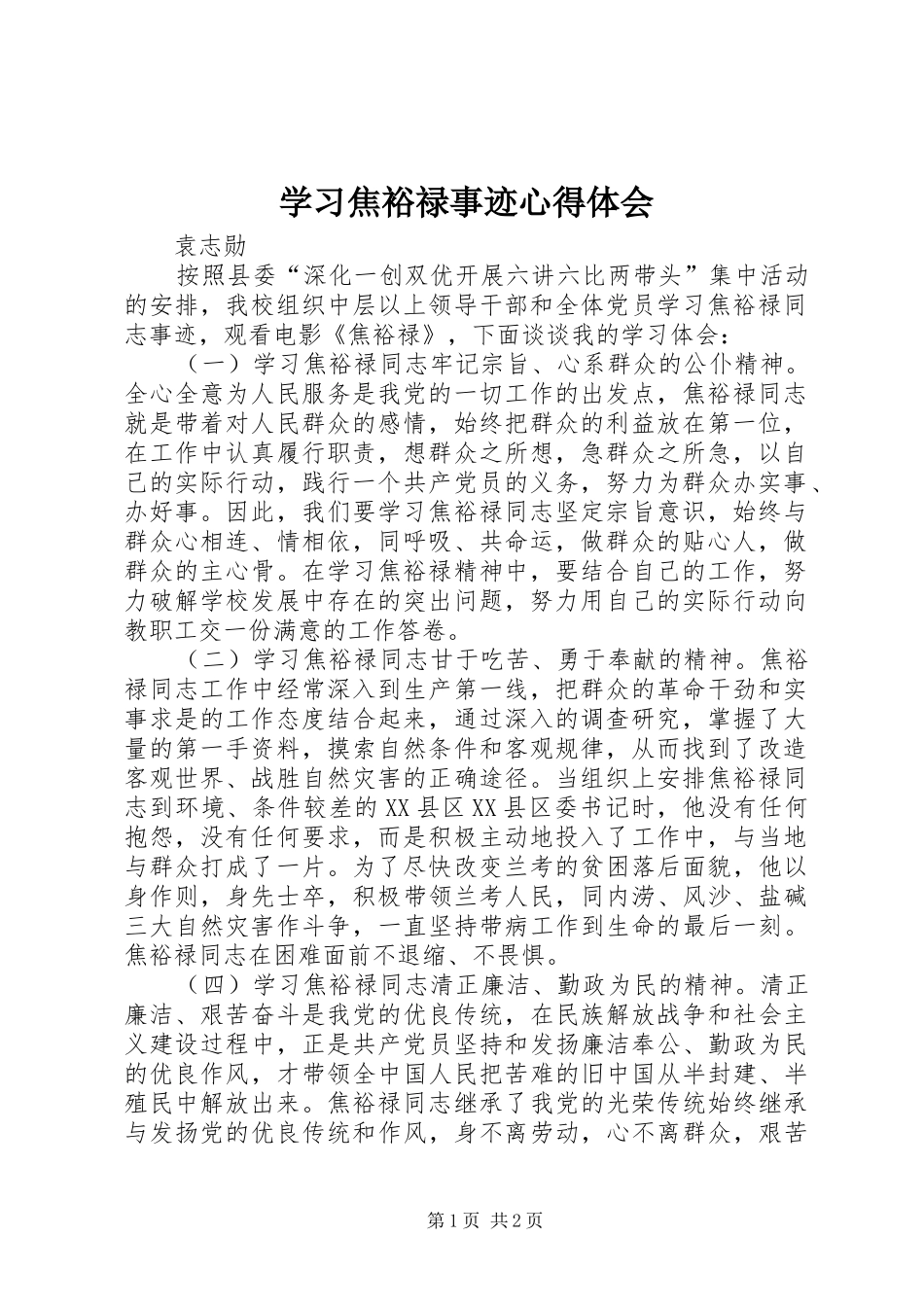 学习焦裕禄事迹心得体会 _第1页