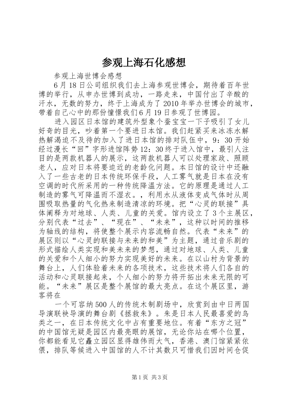 参观上海石化感想 _第1页