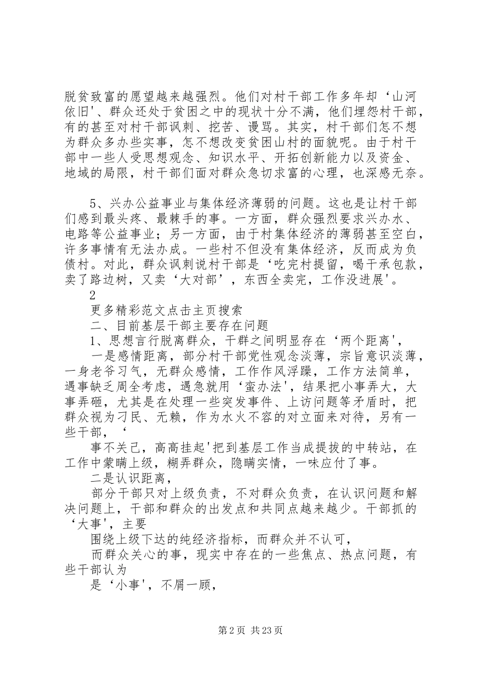 村干部工作心得体会 _第2页