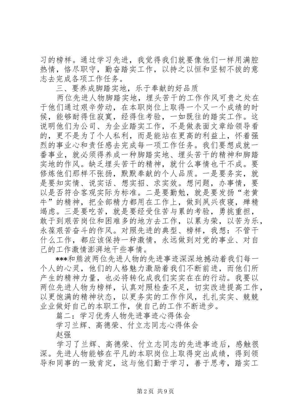 合规先进人物心得体会 _第2页