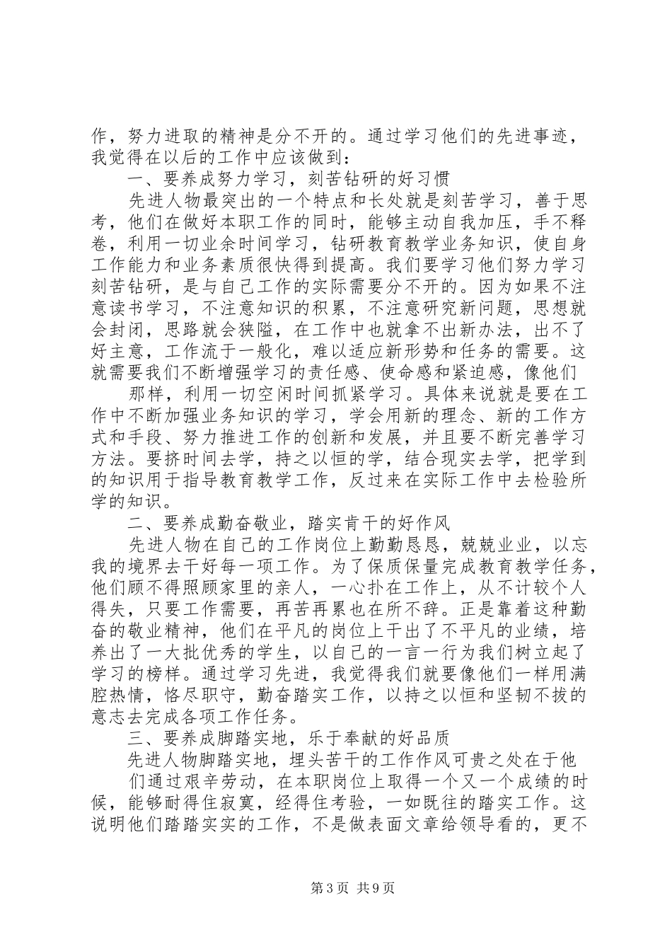 合规先进人物心得体会 _第3页