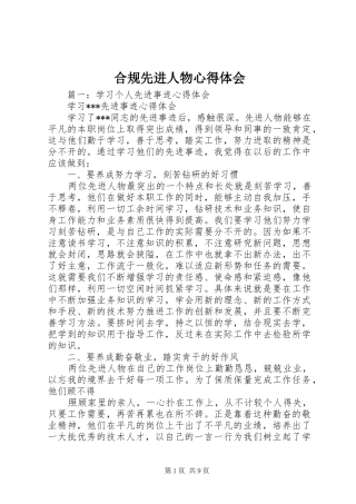 合规先进人物心得体会 