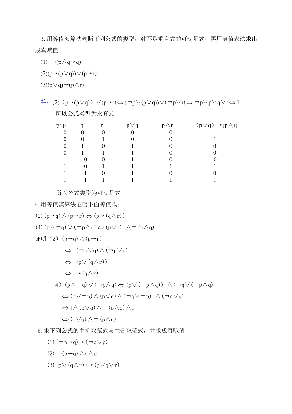 离散数学答案屈婉玲版第二版课后答案 _第2页
