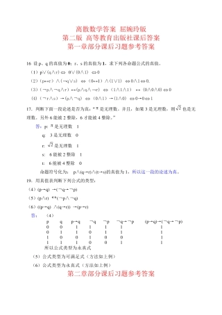 离散数学答案屈婉玲版第二版课后答案 