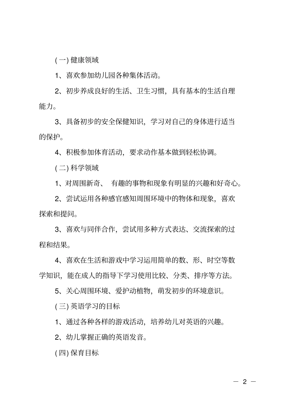 2020年的幼儿园教师工作计划_第2页