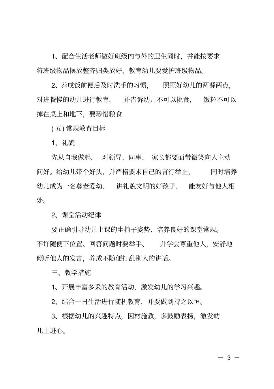 2020年的幼儿园教师工作计划_第3页