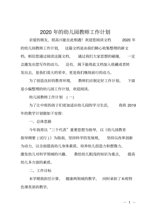2020年的幼儿园教师工作计划