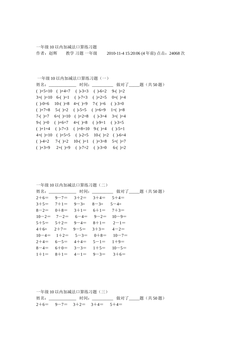 一年级10以内加减法口算练习题_第1页