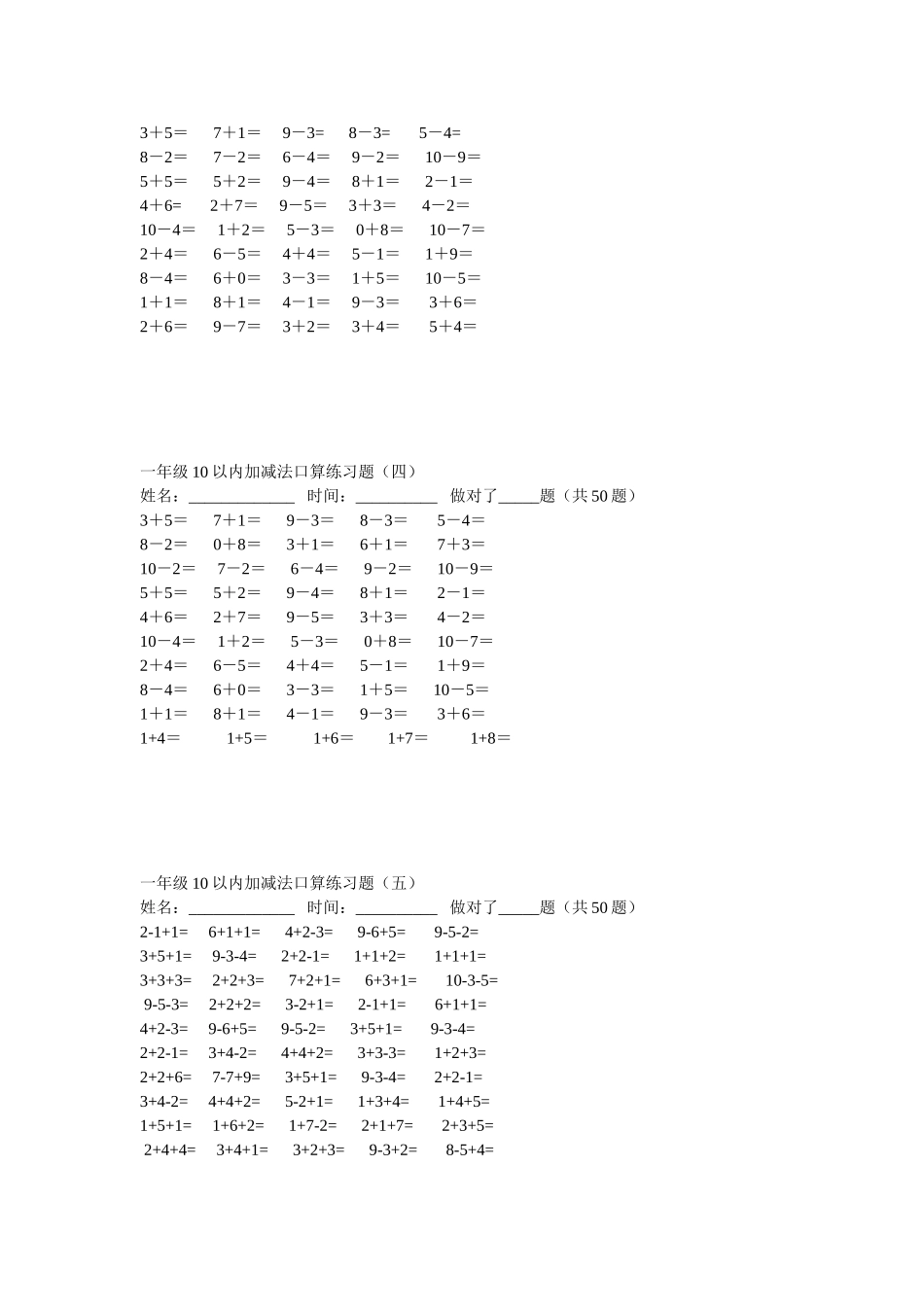 一年级10以内加减法口算练习题_第2页
