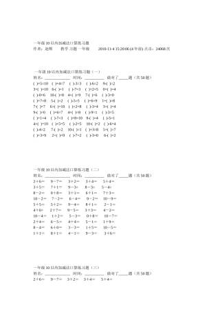 一年级10以内加减法口算练习题