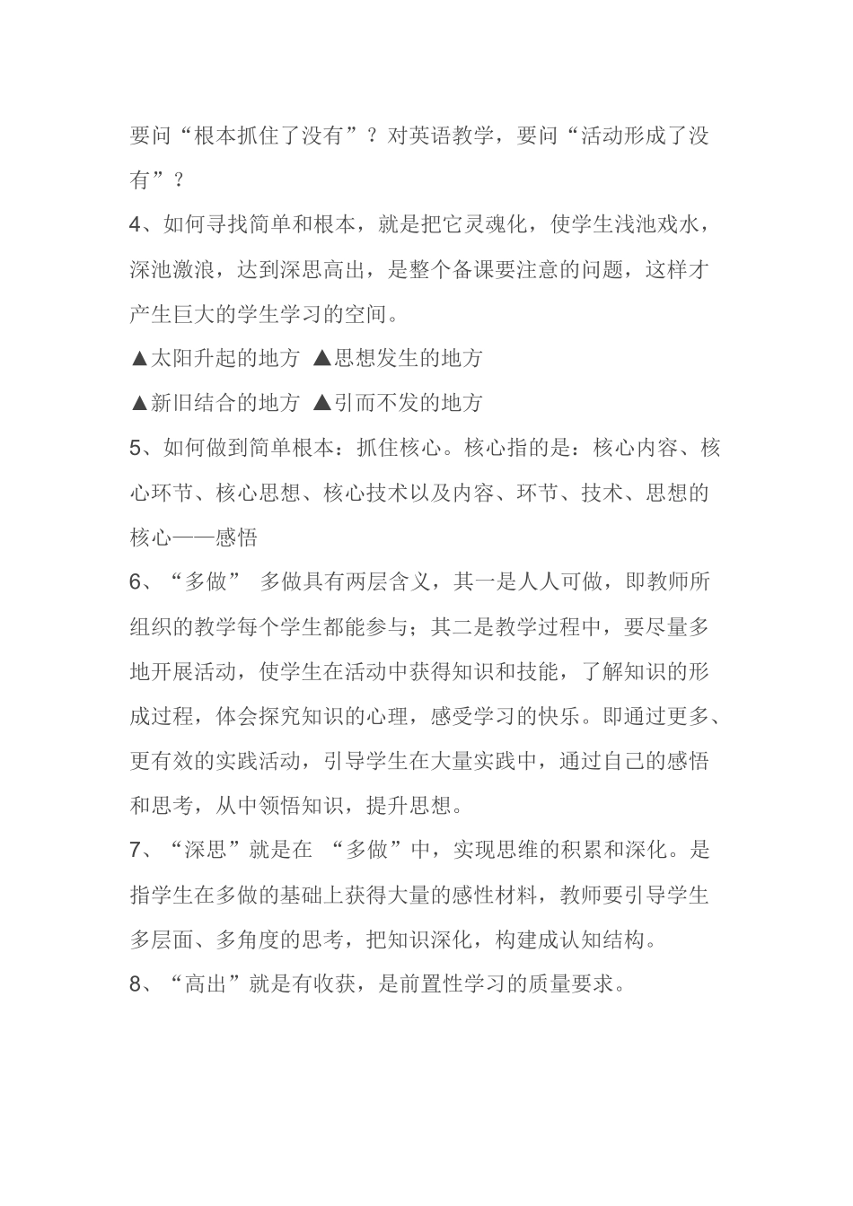 生本教育课堂教学模式简介_第3页