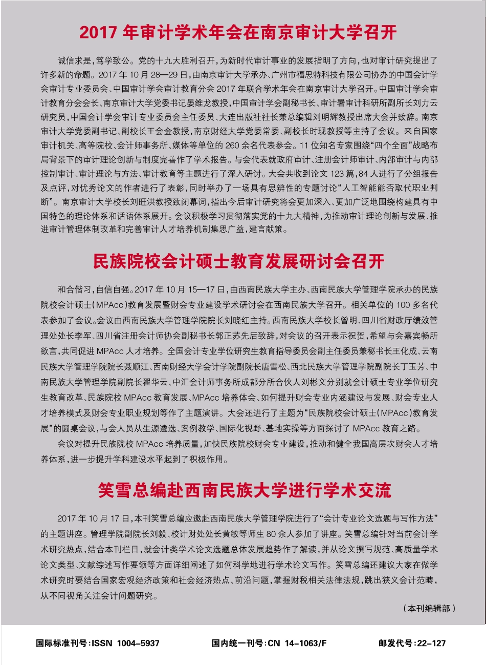 民族院校会计硕士教育发展研讨会召开 _第1页