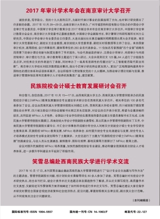 民族院校会计硕士教育发展研讨会召开 