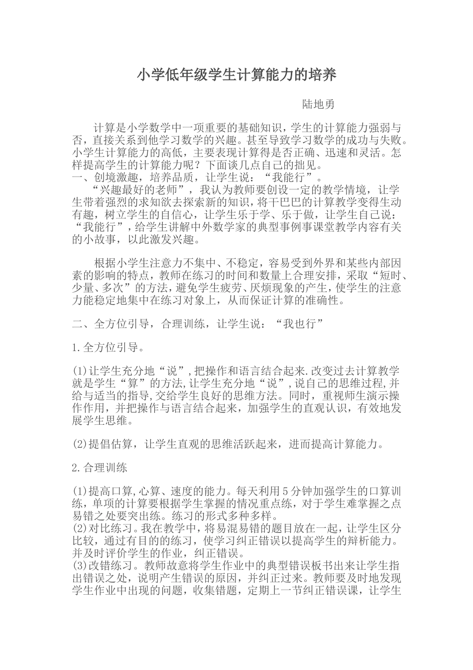 小学低年级学生计算能力的培养_第1页