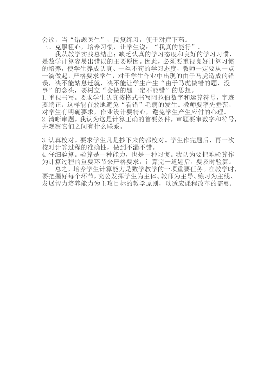 小学低年级学生计算能力的培养_第2页