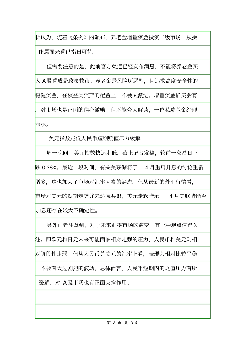 2020年社保基金条例全文公布规章制度_第3页