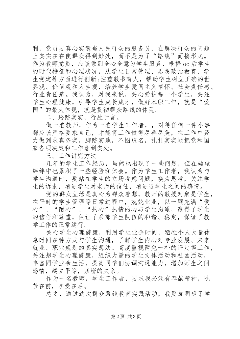 学习党的群众路线心得体会_1 _第2页