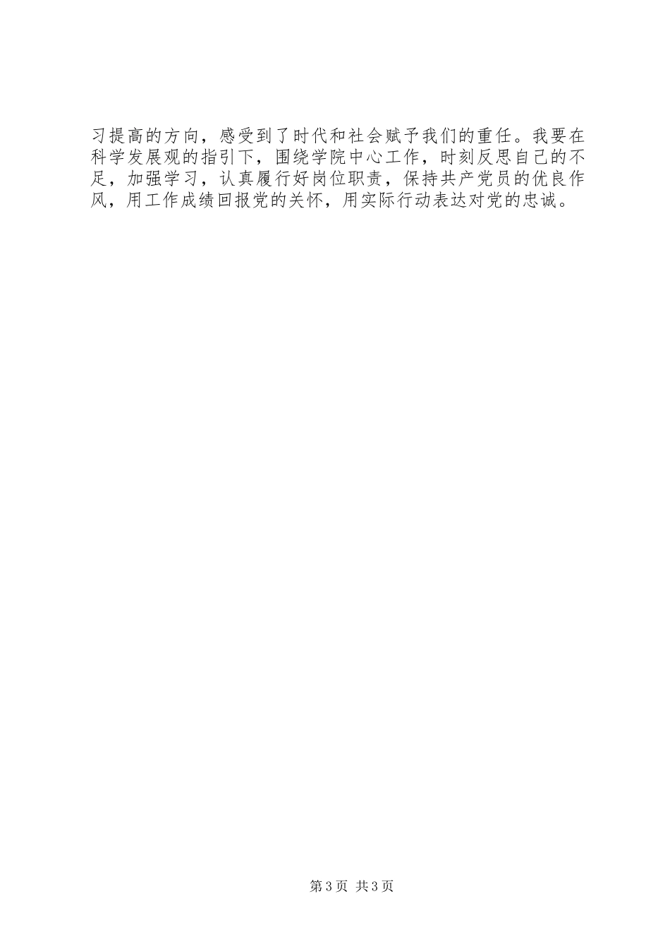 学习党的群众路线心得体会_1 _第3页