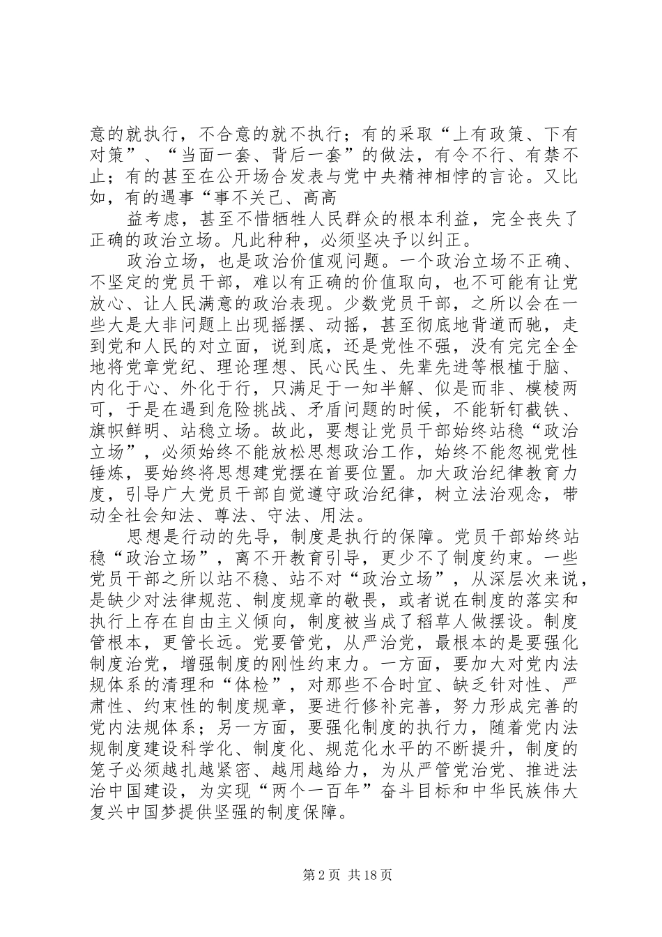 七个有之学习心得 _第2页
