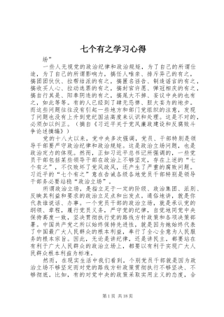 七个有之学习心得 