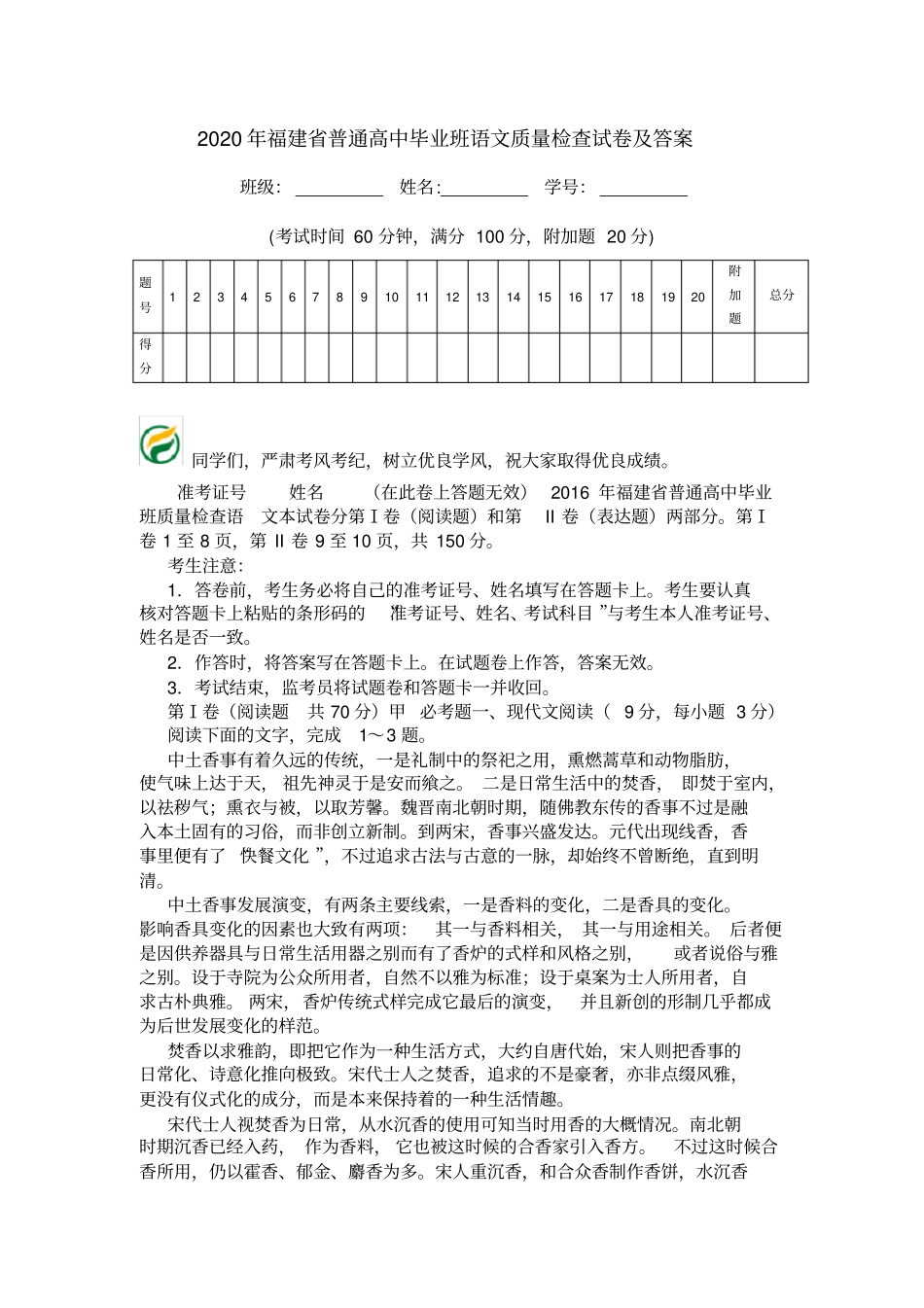 2020年福建普通高中毕业班语文质量检查试卷及答案_第1页