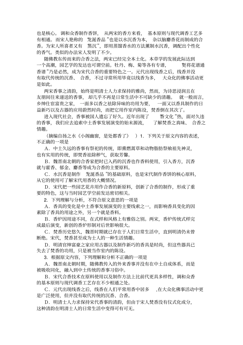 2020年福建普通高中毕业班语文质量检查试卷及答案_第2页