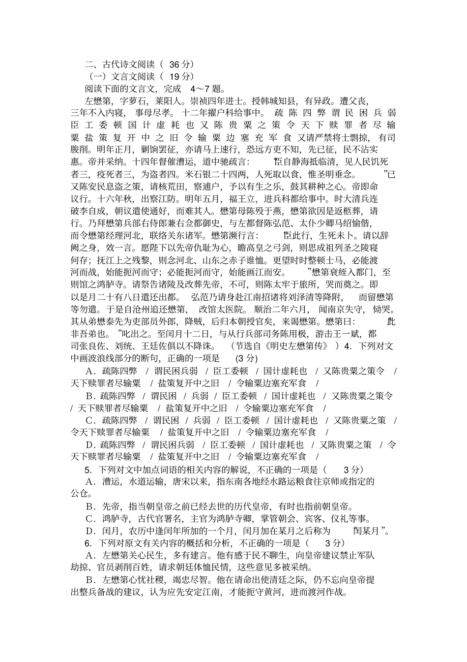 2020年福建普通高中毕业班语文质量检查试卷及答案_第3页