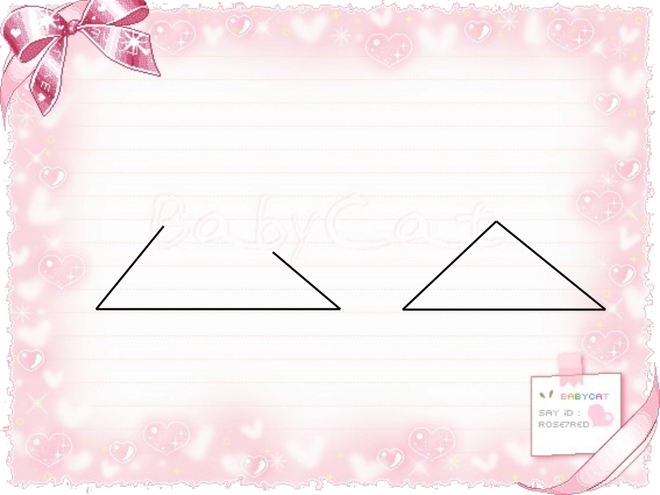 三角形的秘密_第3页