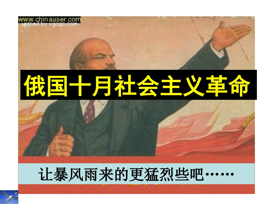 《俄国十月革命的胜利》1_第2页