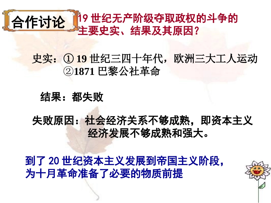 《俄国十月革命的胜利》1_第3页