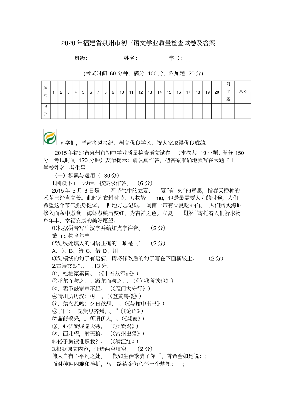 2020年福建泉州初三语文学业质量检查试卷及答案_第1页