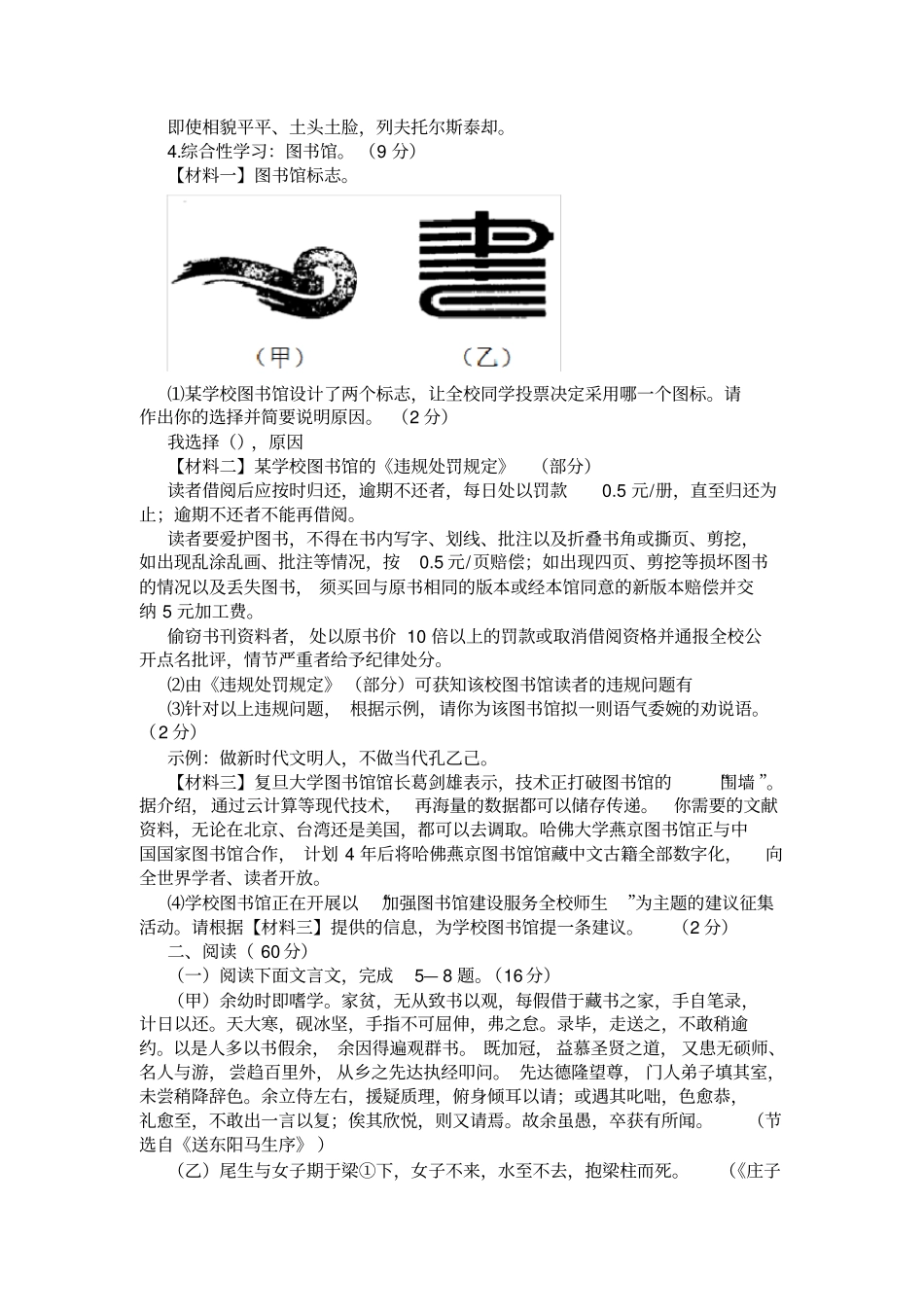 2020年福建泉州初三语文学业质量检查试卷及答案_第2页