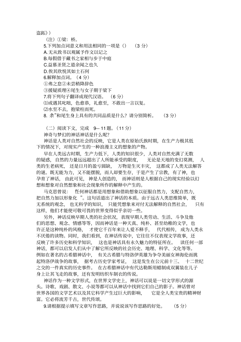 2020年福建泉州初三语文学业质量检查试卷及答案_第3页