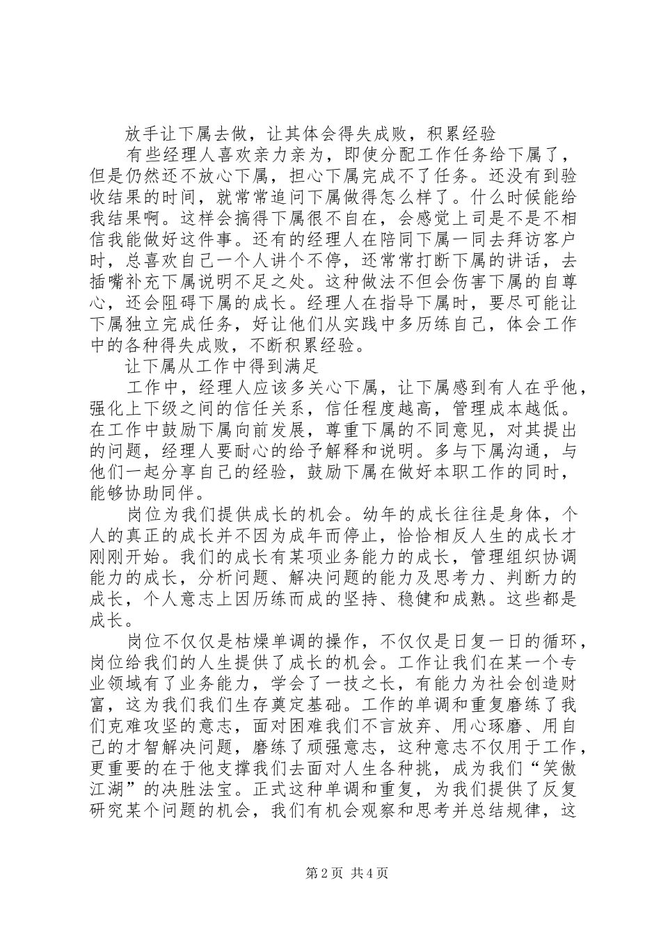 董万江“四大教育”活动学习心得体会. _第2页