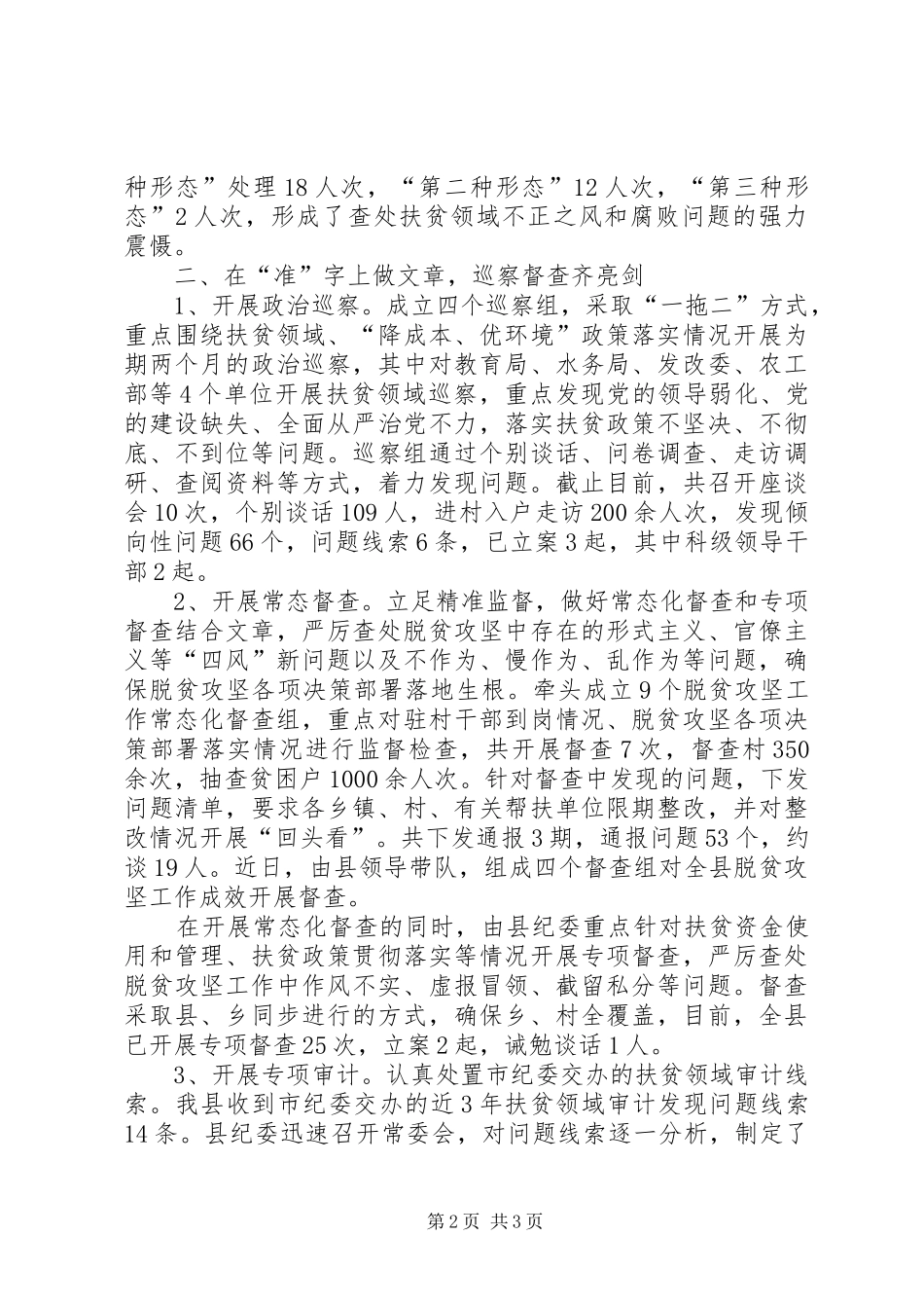 XX年推动脱贫攻坚心得体会 _第2页