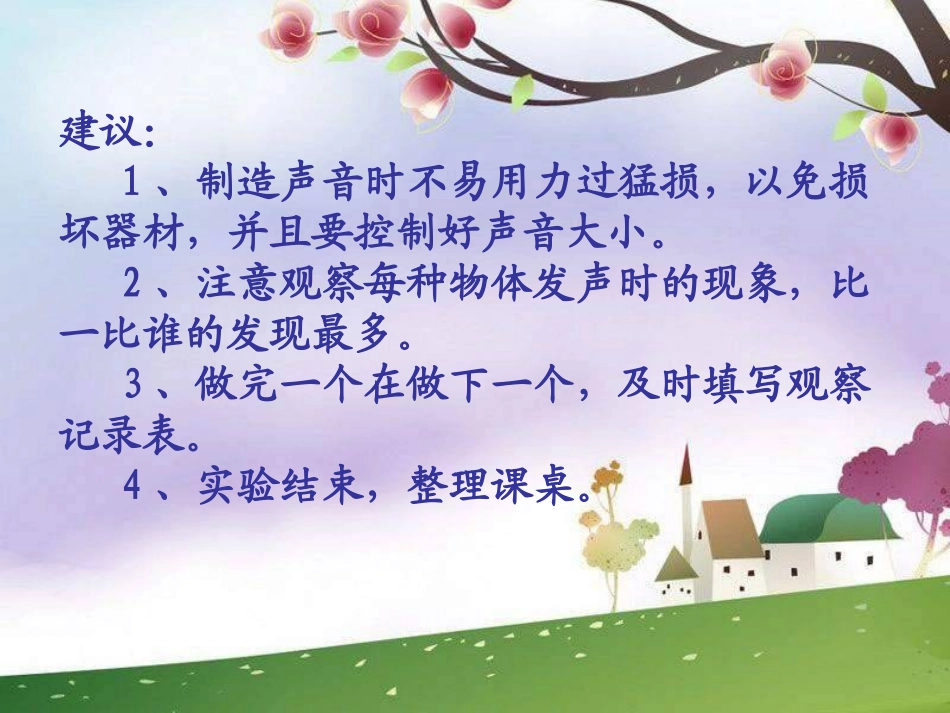 《声音的产生》课件_第3页