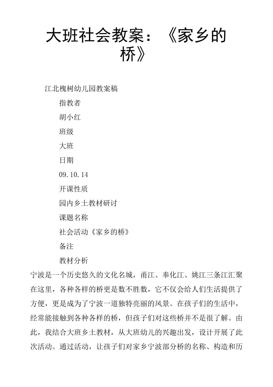 大班社会教案：《家乡的桥》_第1页