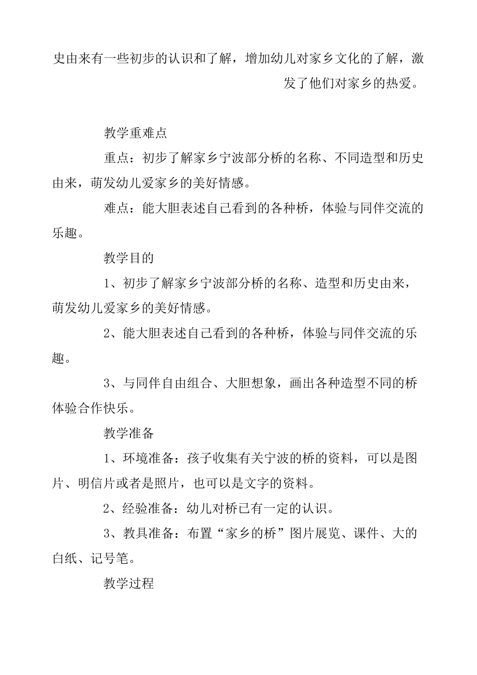 大班社会教案：《家乡的桥》_第2页