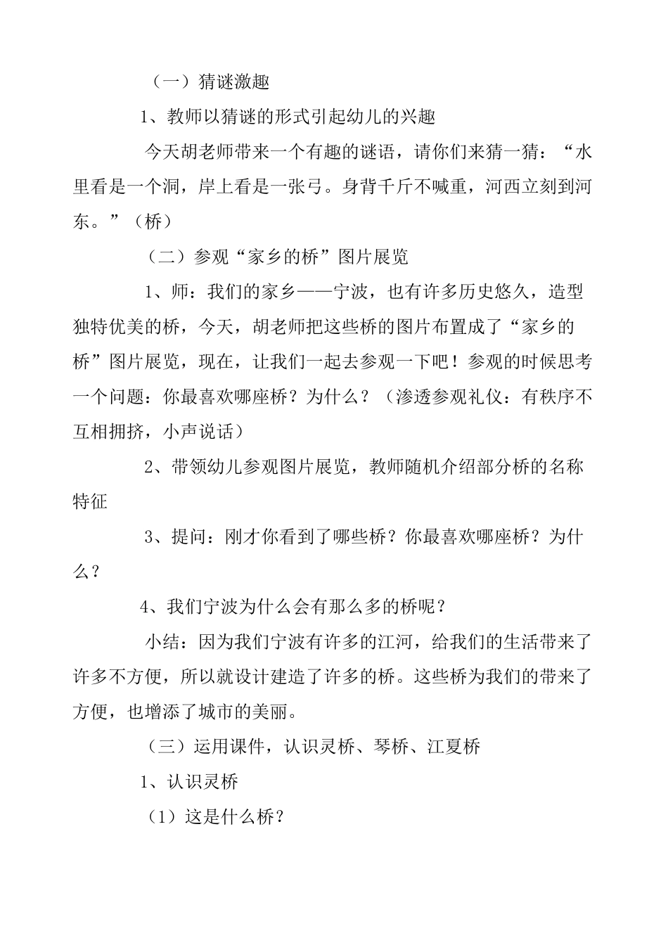 大班社会教案：《家乡的桥》_第3页