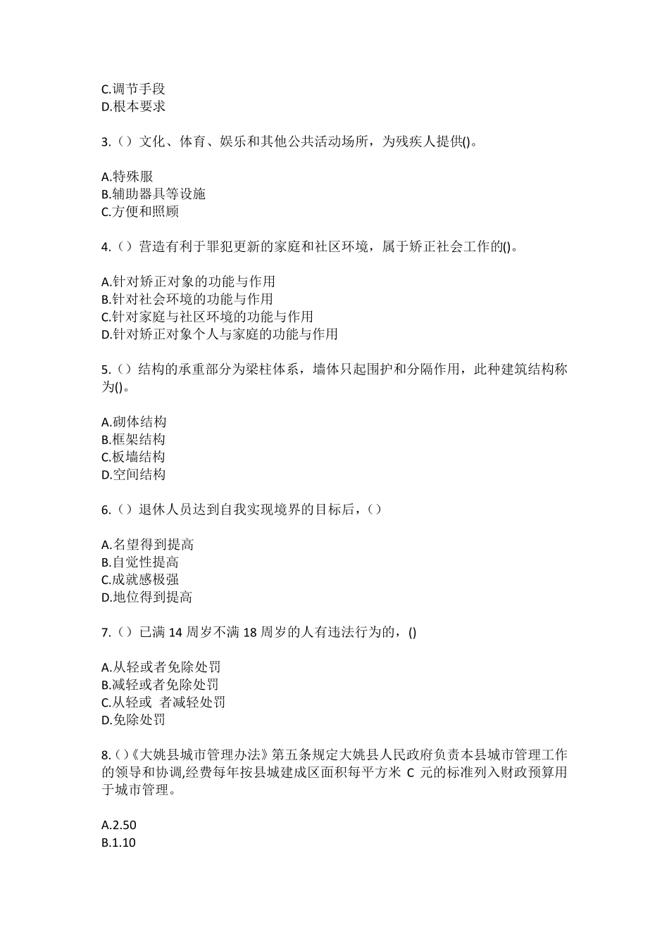精品省天水市甘谷县武家河镇社区工作人员(综合考点共100题)模拟测试练习精品_第2页