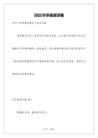 2024中华魂演讲稿_748