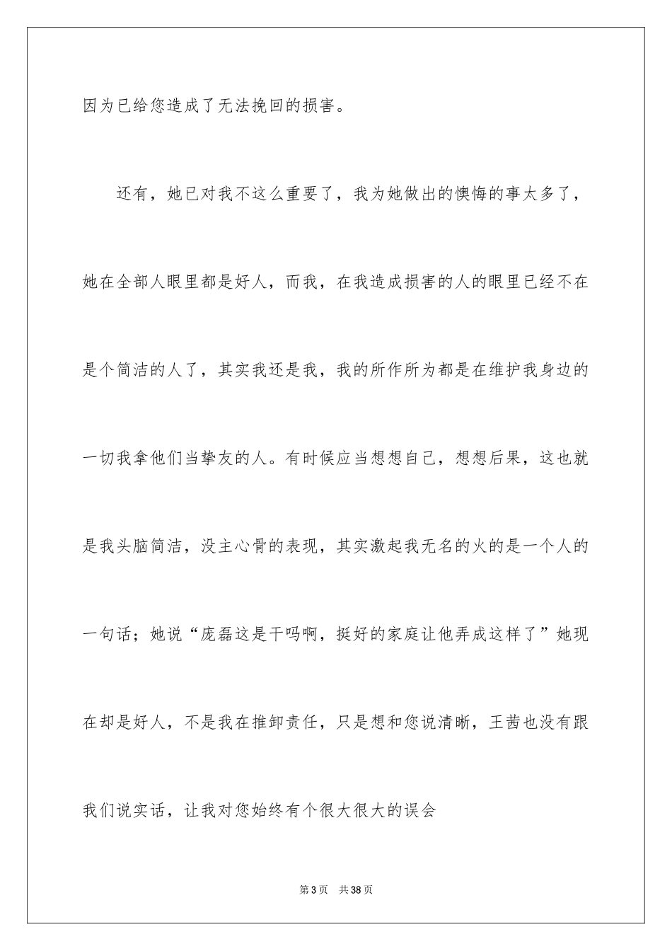 2024学生给老师的道歉信_8_第3页