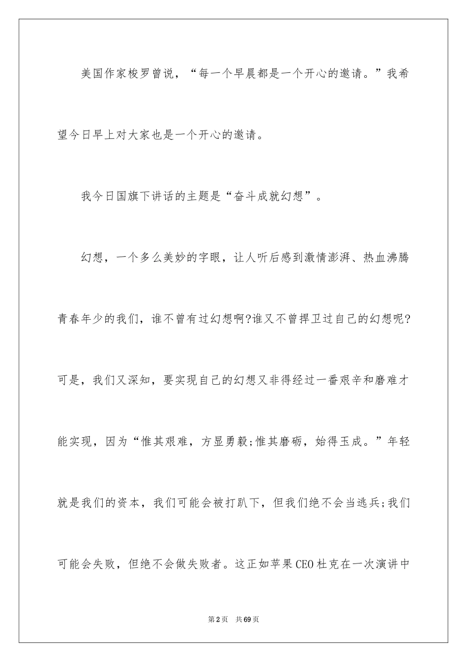 2024奋斗主题的演讲稿_第2页