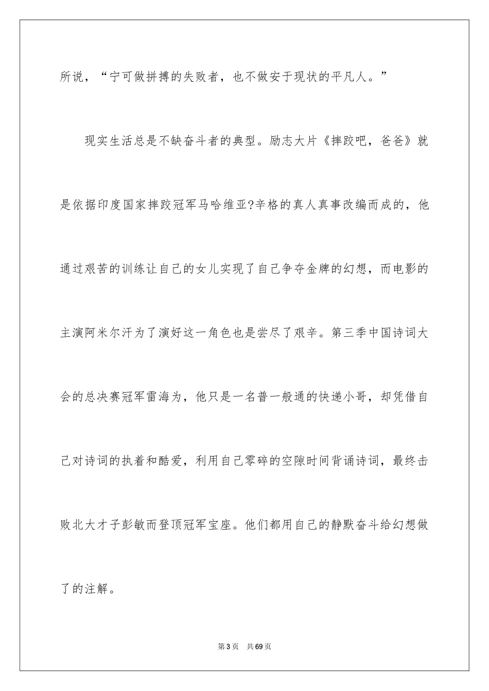 2024奋斗主题的演讲稿_第3页
